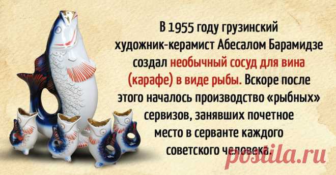 Рука не поднимется выбросить «Рыбный сервиз»: ныряю в детство Бабушкин сервант пахнет старым деревом и мускатным орехом.
