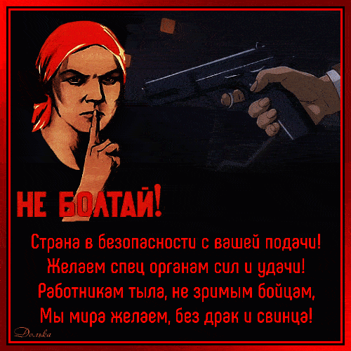 Уважаемые сотрудники ФСБ России! От всей души поздравляем вас с вашим профессиональным праздником!