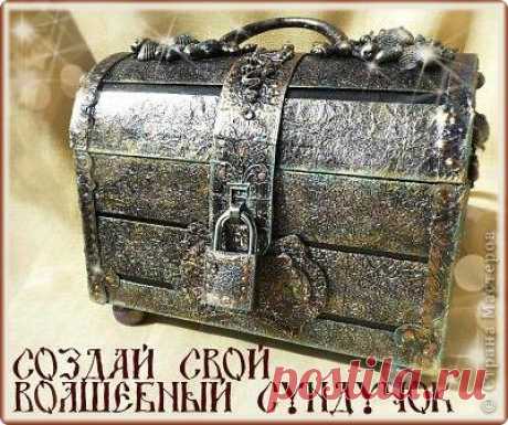 Сундучок. Мастер-класс. 1 часть. | Страна Мастеров