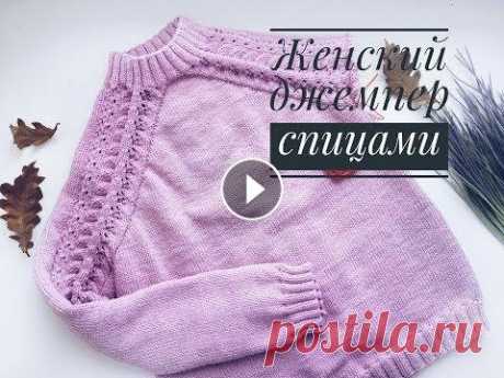 Женский джемпер спицами// Теория// Реглан сверху// Часть 1 Женский джемпер спицами с узором &quot;Листья&quot;. В первой части разбираем теорию и вяжем реглан сверху. Во второй части вяжем корпус и рукава. Пря...