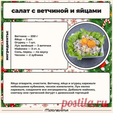Салат с ветчиной и яйцами
