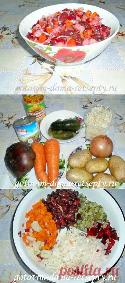 Винегрет классический, рецепт с фасолью. =)