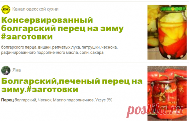 Перец на зиму - 730 рецептов - Cookpad