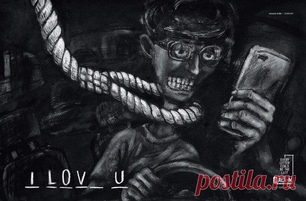 Социальная реклама: Каждая буква может стать последней, не пишите за рулем / Занимательная реклама