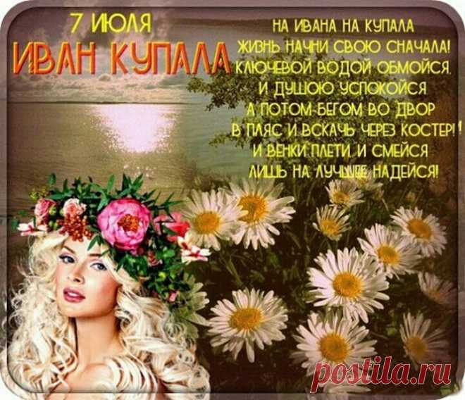 Праздник Ивана Купала 2019 фото: стихи, поздравления, открытки - Красивые поздравления на Ивана Купала 2019 в стихах - Картинки Ночь на Ивана Купала
