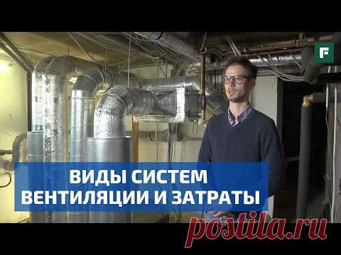 Как выбрать систему вентиляции и рекуперации для частного дома? // FORUMHOUSE