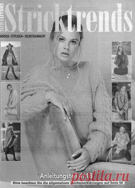 Журнал "Stricktrends" №4 2018г