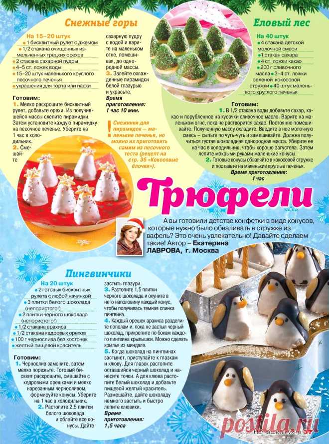 Трюфели