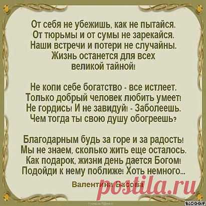 Истинные слова))))))))))))))))))))))))))))
СОХРАНИТЬУстановить себе