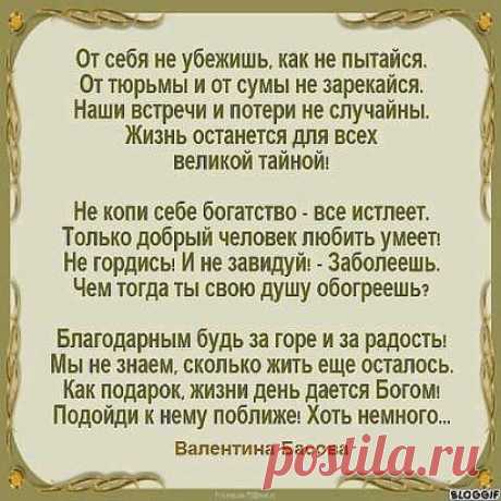 Истинные слова))))))))))))))))))))))))))))
СОХРАНИТЬУстановить себе