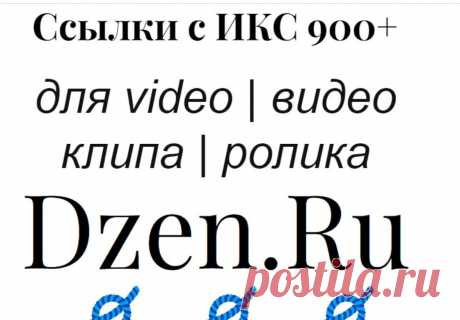 Seo усиление видеоролика Rutube веб-ссылками с высоким Яндекс ИКС