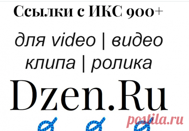 Seo усиление видеоролика Rutube веб-ссылками с высоким Яндекс ИКС
