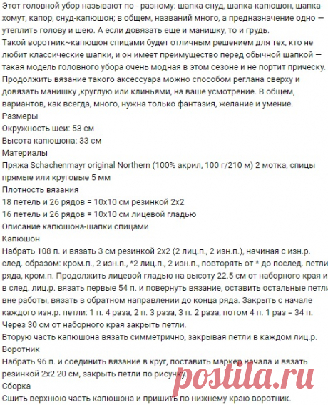 Шапка-капюшон спицами 2021