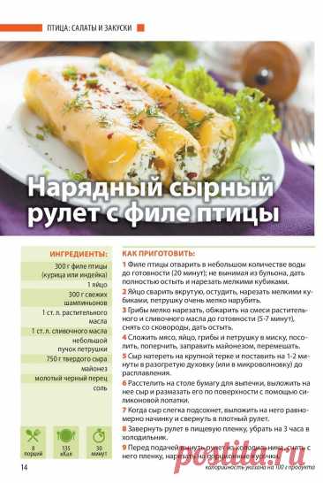 Нарядный сырный рулет с филе птицы