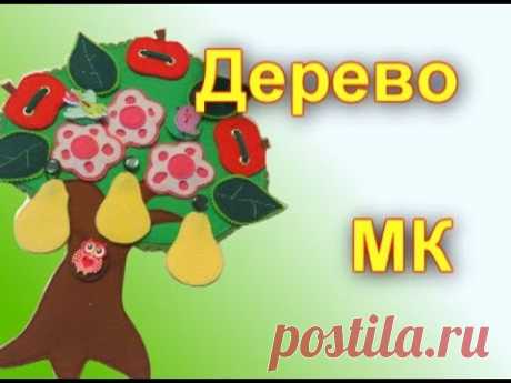 МК "Развивающее дерево" из фетра.