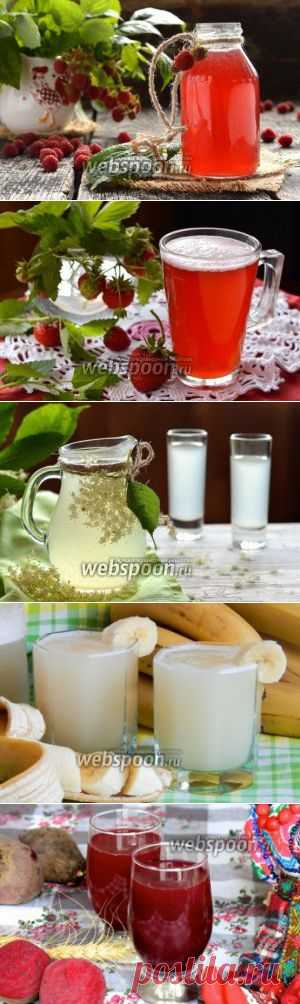 Домашние квасы рецепты с фото, приготовление в домашних условиях на Webspoon.ru