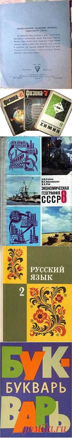 Обложки наших учебников и тетрадей / Назад в СССР / Back in USSR