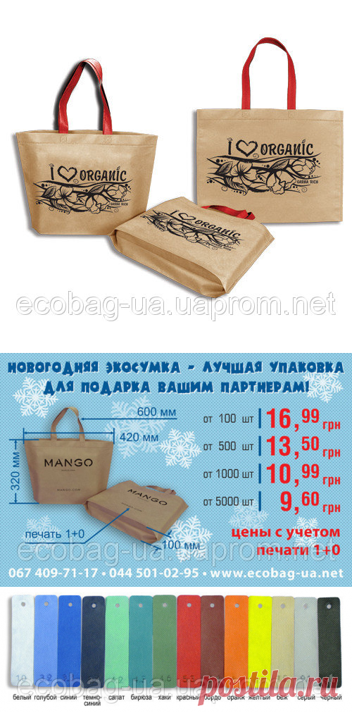 Купить Эко-сумки самые низкие цены в Киеве от компании 