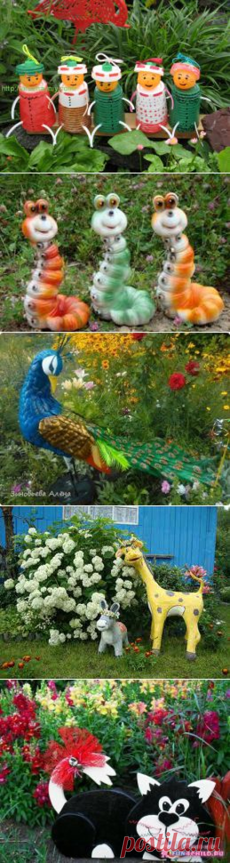 Позитивные поделки для двора.