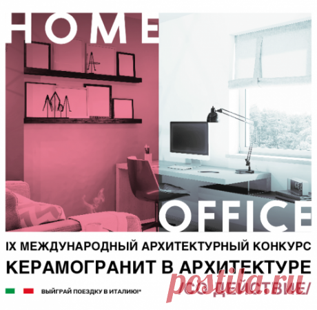 КЕРАМОГРАНИТ В АРХИТЕКТУРЕ 2020 - Конкурсы - Форум | Masterproff.ru