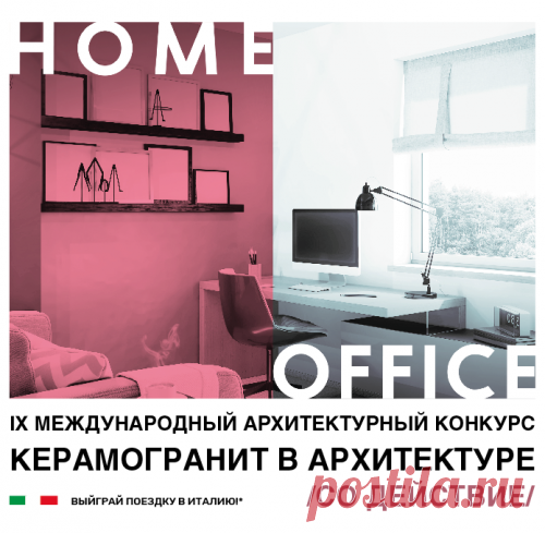 КЕРАМОГРАНИТ В АРХИТЕКТУРЕ 2020 - Конкурсы - Форум | Masterproff.ru
