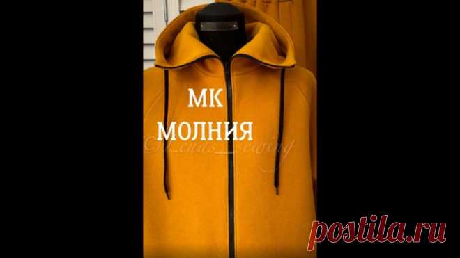 --------Молния в толстовке —------

ВАЖНО!!!

Тесьму молнии проутюжить.
Я дублирую срез не только долевиком, но и тонким клеевым материалом.
Так я предупреждаю растяжение футера, что ведёт к волне.

Про подборт и пояс рассказала))
Капюшоны стачиваю по внешней стороне, после обтачивания молнии.
Потом притачиваю подкладку капюшона к шву по спинке от подборта до подборта

lenas_sewing