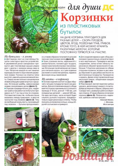 Делаем сами №18 2017