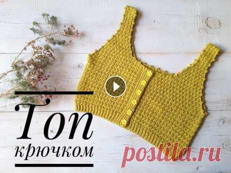 Топ крючком для девочки // crochet top Всем привет. Я рада приветствовать Вас на своем канале. Предлагаю связать топ крючком на девочку на объем 68 см. На данный размер потребуется: 1. Пряж...
