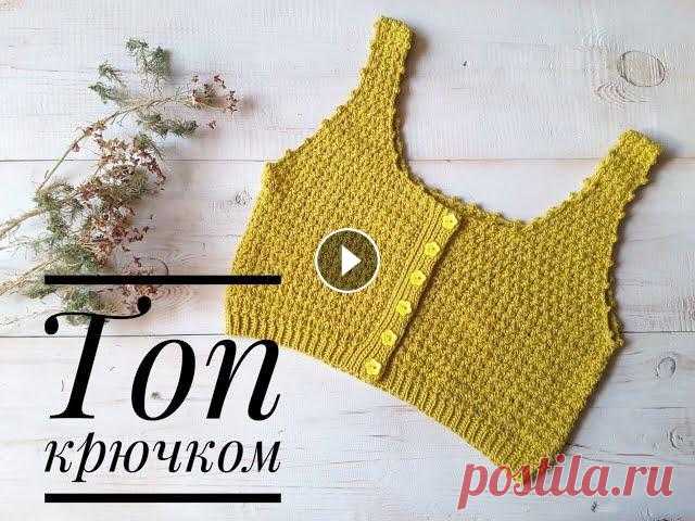 Топ крючком для девочки // crochet top Всем привет. Я рада приветствовать Вас на своем канале. Предлагаю связать топ крючком на девочку на объем 68 см. На данный размер потребуется: 1. Пряж...