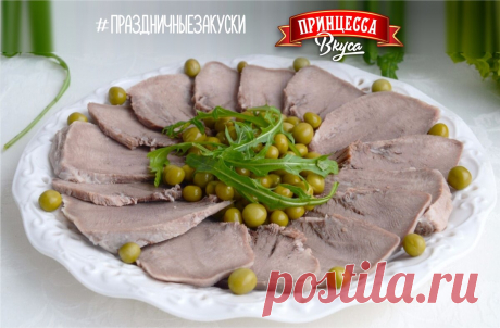 Язык говяжий (отварной) | Принцесса вкуса | Дзен