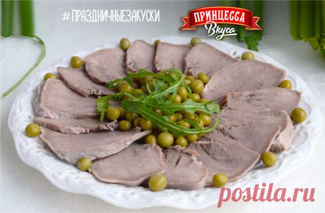 Язык говяжий (отварной) | Принцесса вкуса | Дзен