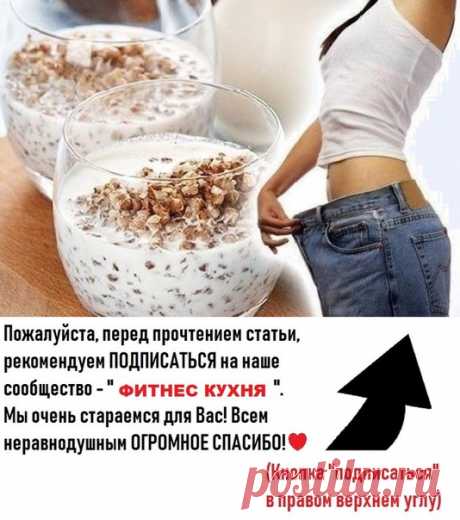 Гречневая недельная диета
Советую полным женщинам эту легкую диету

Гречневая каша без масла обладает эффектом щетки, которая соскребает со стенок кишечника токсины и выводит их из организма.
Рекомендуем ПОДПИСАТЬСЯ!

Гречневая крупа занимает лидирующие позиции среди аналогичных продуктов по количеству микро- и макроэлементов, витаминов. Блюда из нее хорошо насыщают и надолго избавляют от чувства голода. Растительный белок, входящий в состав, способен заменить животный в к...