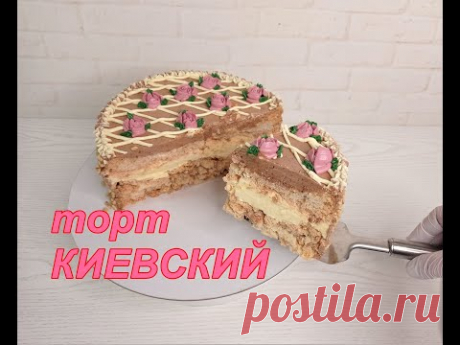 вкуснейший КИЕВСКИЙ торт! Подробно ! Ручным миксером! Справится даже новичок! от Торты и Кулинария!