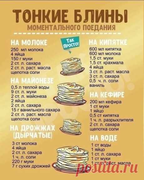 блины