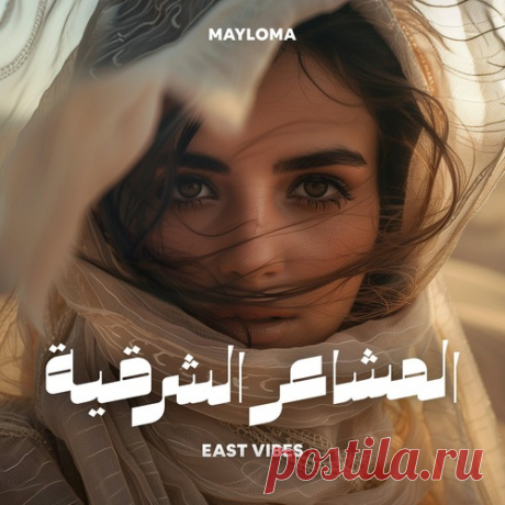 Download MayloMa - East Vibes (Extended Version) Label Chakra Records Styles Techno (Raw / Deep / Hypnotic) Date 2025-02-14 Catalog # MHD250000935 Length 3:48 Tracks 1