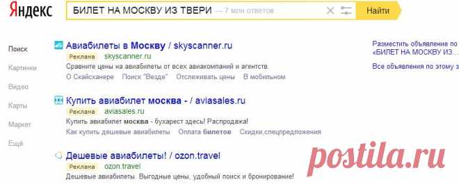БИЛЕТ НА МОСКВУ ИЗ ТВЕРИ — Яндекс: нашлось 7 млн ответов