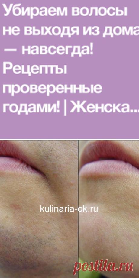 Убираем волосы не выходя из дома — навсегда!