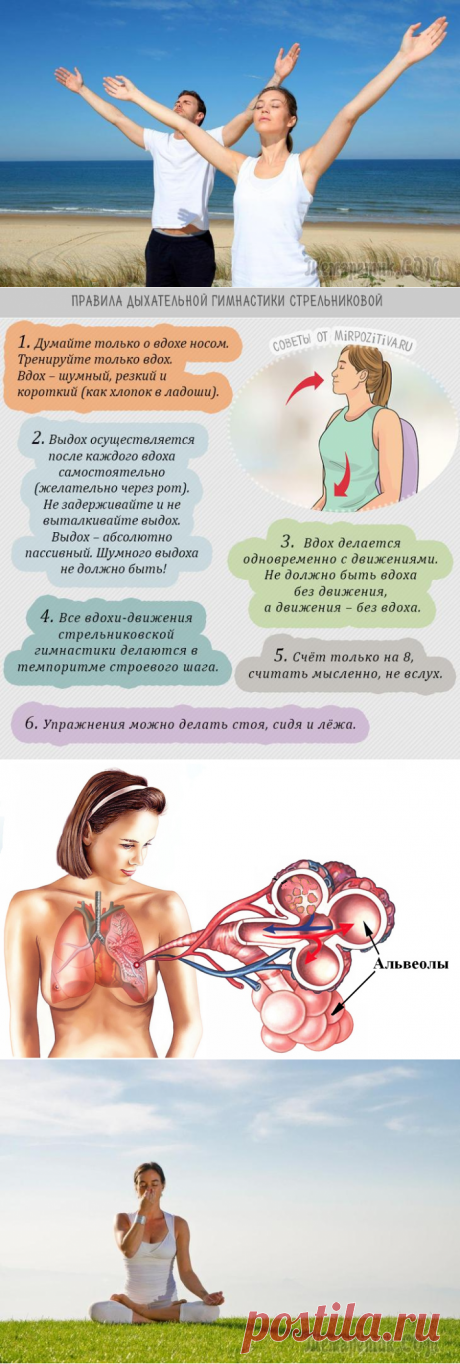 Дышим на здоровье по методу Стрельниковой
