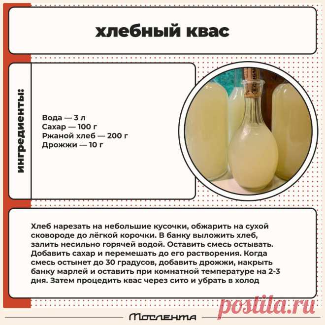 Хлебный квас