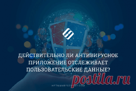 Какие Антивирусы собирают ваши пользовательские данные и как этого избежать.