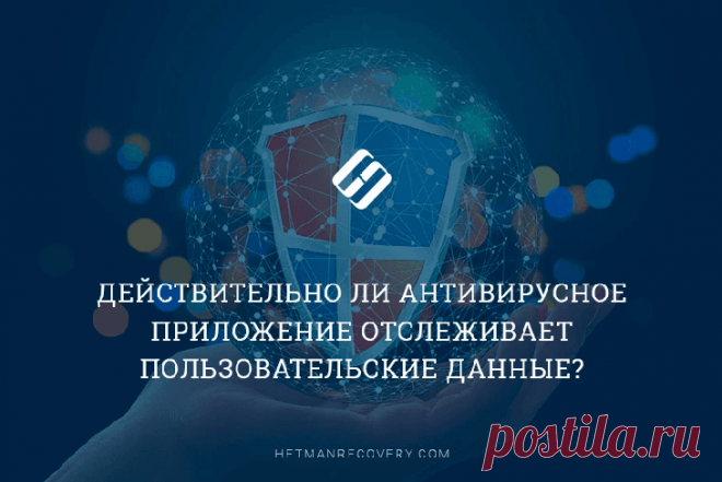 Какие Антивирусы собирают ваши пользовательские данные и как этого избежать.
