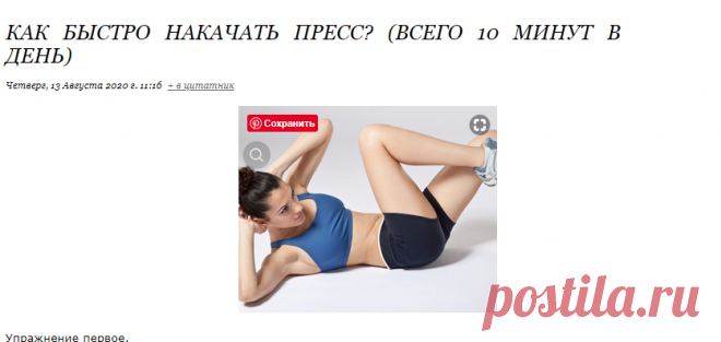 Как быстро накачать пресс? (всего 10 минут в день)