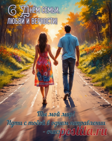 Нежность и ромашки. Яркие открытки ко Дню семьи, любви и верности | АиФ Челябинск