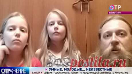Умные, молодые… неизвестные | Программа: Информационная программа «ОТРажение» | ОТР Почему о вундеркиндах мало кто знает, а юных тиктокеров обсуждают все?