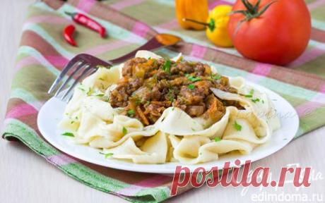 Домашняя паста паппарделле с соусом из мяса и баклажанов | Кулинарные рецепты от «Едим дома!»