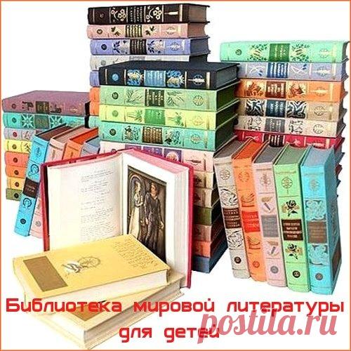 Библиотека мировой литературы для детей в 58 книгах (1976-1989) DjVu, FB2 Библиотека мировой литературы для детей - издание, включающее 