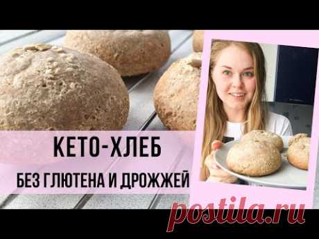 КЕТО-БУЛОЧКИ на ЗАВТРАК. БЕЗ ГЛЮТЕНА и ДРОЖЖЕЙ.