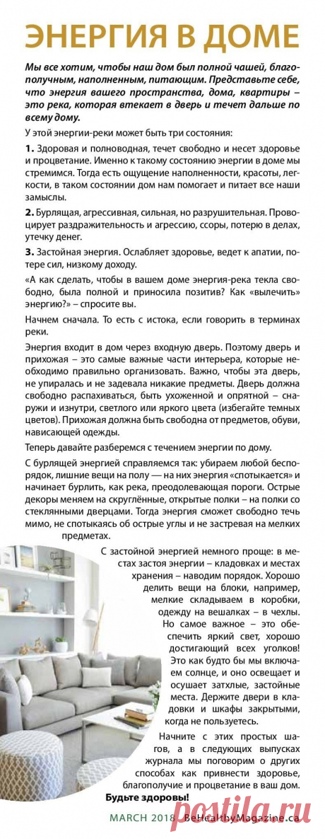 Энергия в доме