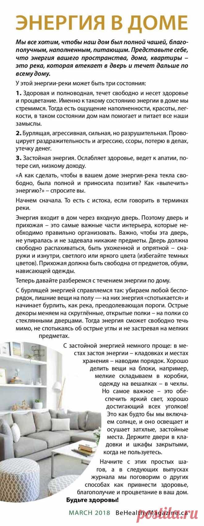 Энергия в доме