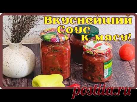 ОБАЛДЕННЫЙ СОУС К МЯСНЫМ БЛЮДАМ